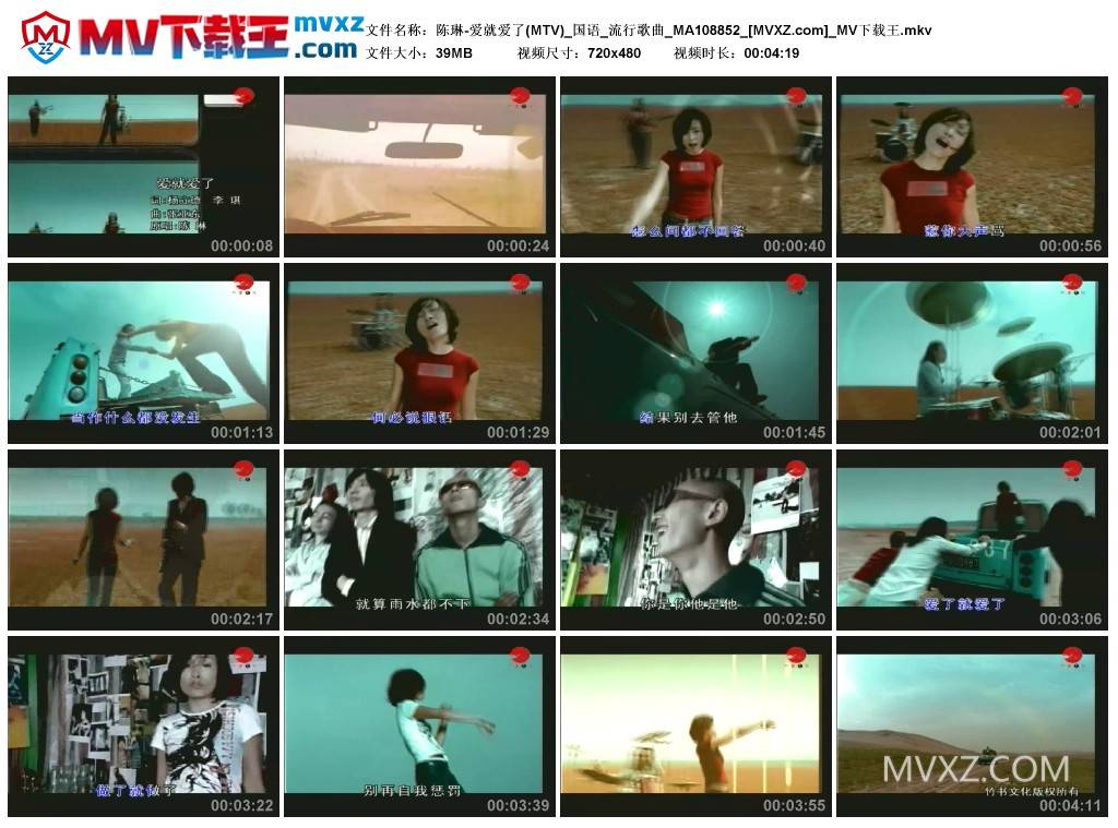 陈琳-爱就爱了(MTV)_国语_流行歌曲_MA108852